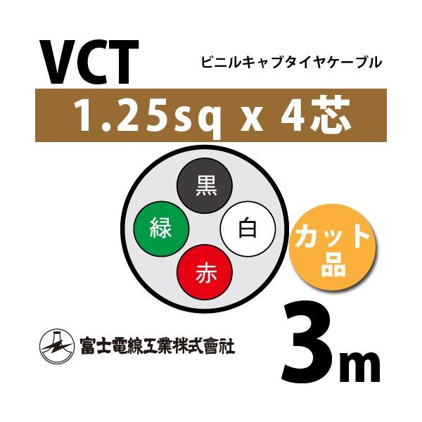 �x�m�d���H�� VCT 1.25sq×4�c 3m (�؂蔄��) 1.25mm 4�S �r�j���L���u�^�C���P�[�u�� (600V�ψ�) VCT-1.25-4C-3m (15202942)