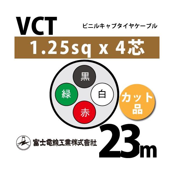 �x�m�d���H�� VCT 1.25sq×4�c 23m (�؂蔄��) 1.25mm 4�S �r�j���L���u�^�C���P�[�u�� (600V�ψ�) VCT-1.25-4C-23m (15202962)