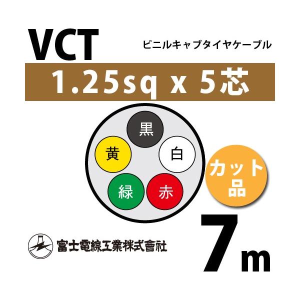 �x�m�d���H�� VCT 1.25sq×5�c 7m (�؂蔄��) 1.25mm 5�S �r�j���L���u�^�C���P�[�u�� (600V�ψ�) VCT-1.25-5C-7m (15202981)