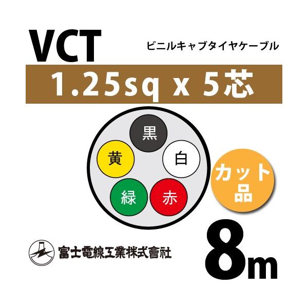 �x�m�d���H�� VCT 1.25sq×5�c 8m (�؂蔄��) 1.25mm 5�S �r�j���L���u�^�C���P�[�u�� (600V�ψ�) VCT-1.25-5C-8m (15202982)