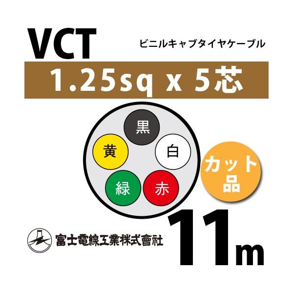xmdH VCT 1.25sq×5c 11m (؂蔄) 1.25mm 5S rjLu^CP[u (600Vψ) VCT-1.25-5C-11m (15202985)