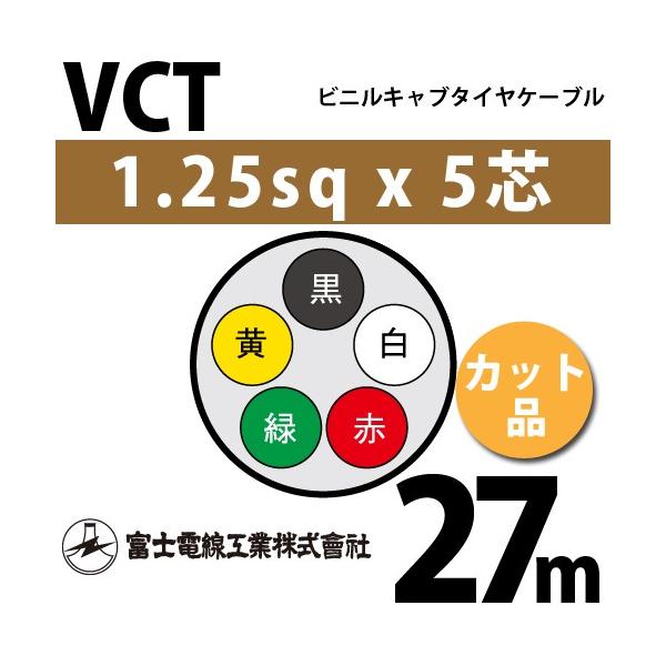 �x�m�d���H�� VCT 1.25sq×5�c 27m (�؂蔄��) 1.25mm 5�S �r�j���L���u�^�C���P�[�u�� (600V�ψ�) VCT-1.25-5C-27m (15203001)