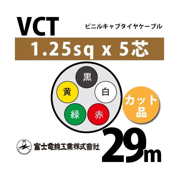 �x�m�d���H�� VCT 1.25sq×5�c 29m (�؂蔄��) 1.25mm 5�S �r�j���L���u�^�C���P�[�u�� (600V�ψ�) VCT-1.25-5C-29m (15203003)
