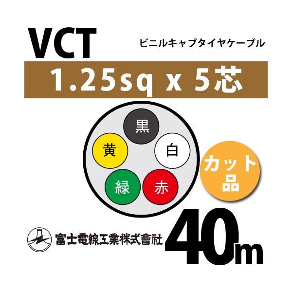 �x�m�d���H�� VCT 1.25sq×5�c 40m (�؂蔄��) 1.25mm 5�S �r�j���L���u�^�C���P�[�u�� (600V�ψ�) VCT-1.25-5C-40m (15203006)