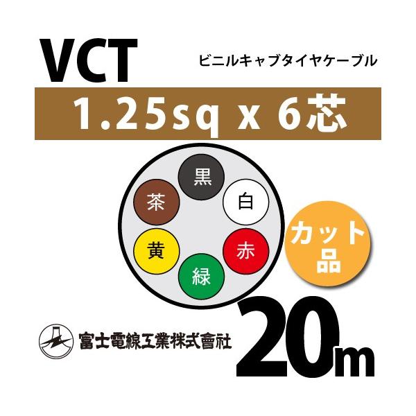 �x�m�d���H�� VCT 1.25sq×6�c 20m (�؂蔄��) 1.25mm 6�S �r�j���L���u�^�C���P�[�u�� (600V�ψ�) VCT-1.25-6C-20m (15203029)