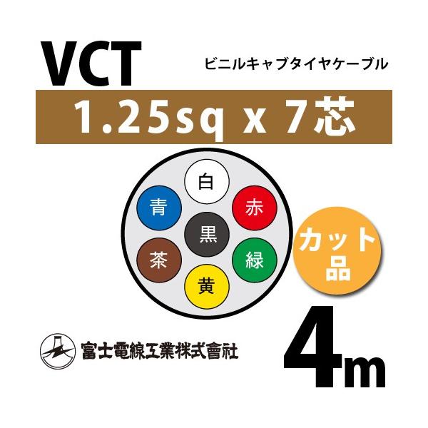 �x�m�d���H�� VCT 1.25sq×7�c 4m (�؂蔄��) 1.25mm 7�S �r�j���L���u�^�C���P�[�u�� (600V�ψ�) VCT-1.25-7C-4m (15203048)