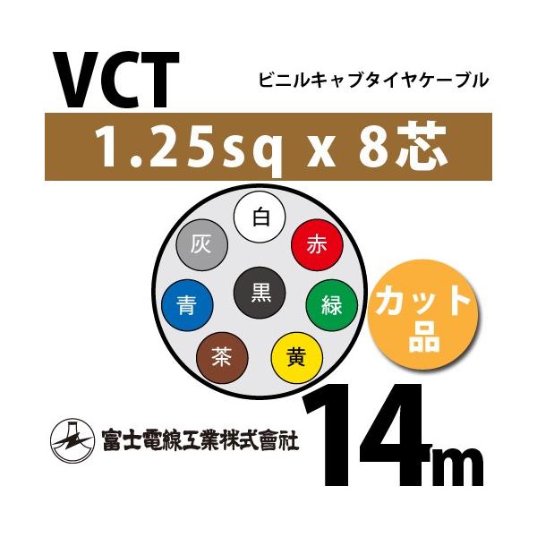 xmdH VCT 1.25sq×8c 14m (؂蔄) 1.25mm 8S rjLu^CP[u (600Vψ) VCT-1.25-8C-14m (15203093)