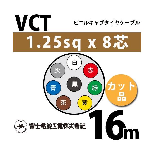 xmdH VCT 1.25sq×8c 16m (؂蔄) 1.25mm 8S rjLu^CP[u (600Vψ) VCT-1.25-8C-16m (15203095)