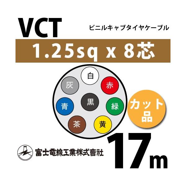 xmdH VCT 1.25sq×8c 17m (؂蔄) 1.25mm 8S rjLu^CP[u (600Vψ) VCT-1.25-8C-17m (15203096)