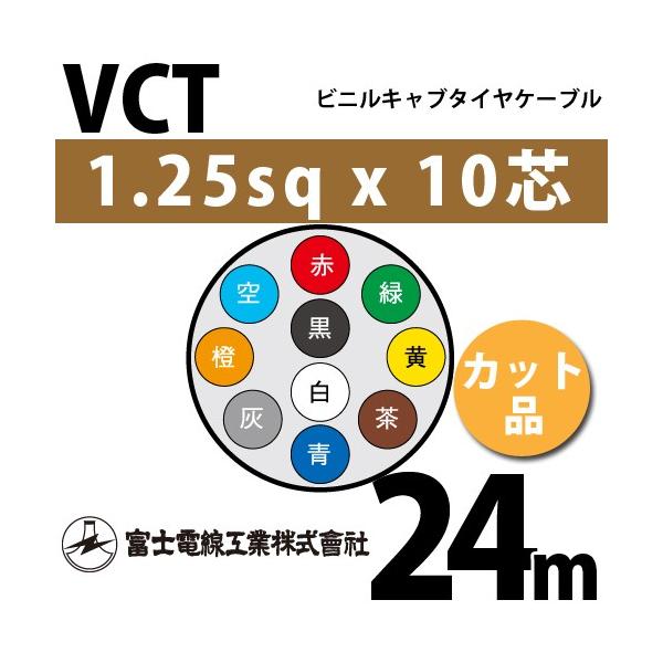 �x�m�d���H�� VCT 1.25sq×10�c 24m (�؂蔄��) 1.25mm 10�S �r�j���L���u�^�C���P�[�u�� (600V�ψ�) VCT-1.25-10C-24m (15203138)