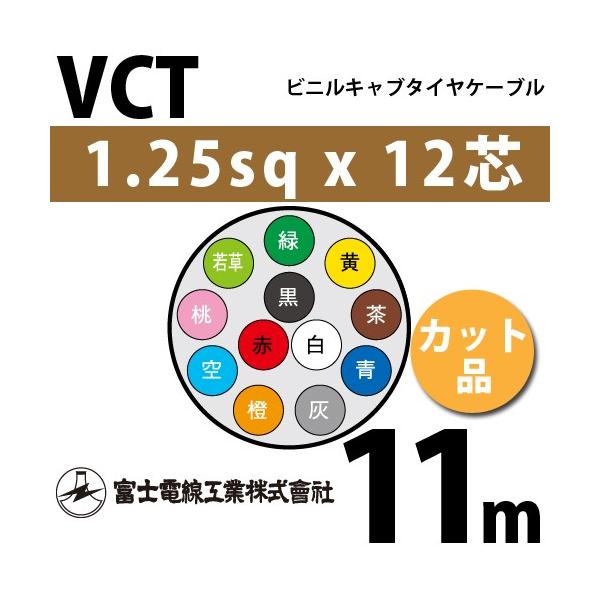 xmdH VCT 1.25sq×12c 11m (؂蔄) 1.25mm 12S rjLu^CP[u (600Vψ) VCT-1.25-12C-11m (15203160)