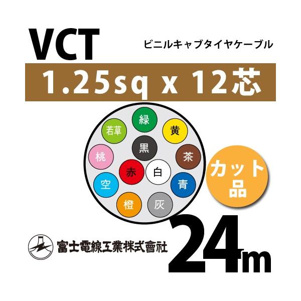 �x�m�d���H�� VCT 1.25sq×12�c 24m (�؂蔄��) 1.25mm 12�S �r�j���L���u�^�C���P�[�u�� (600V�ψ�) VCT-1.25-12C-24m (15203173)