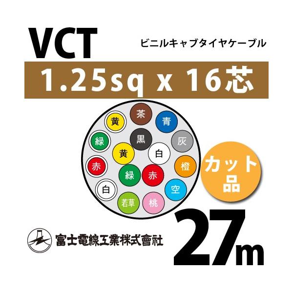 �x�m�d���H�� VCT 1.25sq×16�c 27m (�؂蔄��) 1.25mm 16�S �r�j���L���u�^�C���P�[�u�� (600V�ψ�) VCT-1.25-16C-27m (15203211)