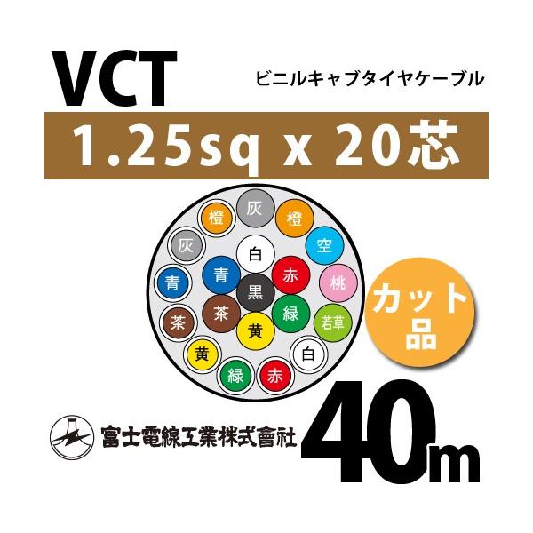 �x�m�d���H�� VCT 1.25sq×20�c 40m (�؂蔄��) 1.25mm 20�S �r�j���L���u�^�C���P�[�u�� (600V�ψ�) VCT-1.25-20C-40m (15203251)