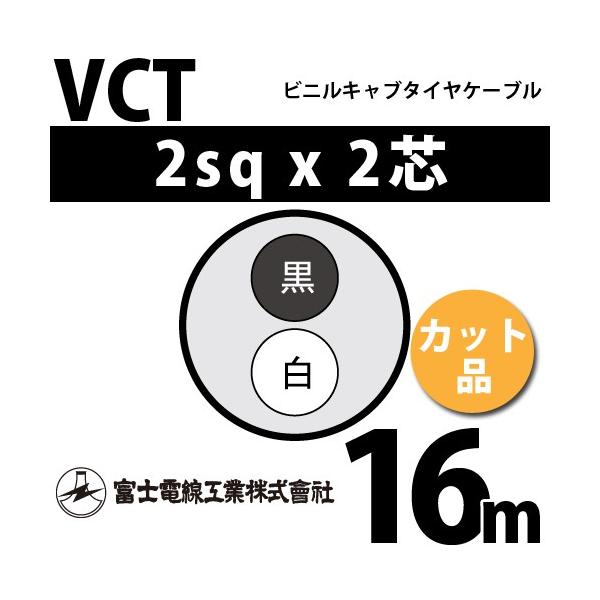 �x�m�d���H�� VCT 2sq×2�c 16m (�؂蔄��) 2mm 2�S �r�j���L���u�^�C���P�[�u�� (600V�ψ�) VCT-2-2C-16m (15203305)
