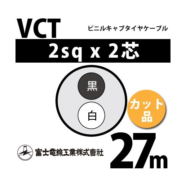 �x�m�d���H�� VCT 2sq×2�c 27m (�؂蔄��) 2mm 2�S �r�j���L���u�^�C���P�[�u�� (600V�ψ�) VCT-2-2C-27m (15203316)