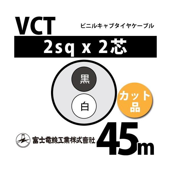 �x�m�d���H�� VCT 2sq×2�c 45m (�؂蔄��) 2mm 2�S �r�j���L���u�^�C���P�[�u�� (600V�ψ�) VCT-2-2C-45m (15203322)