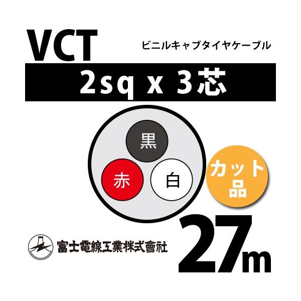 �x�m�d���H�� VCT 2sq×3�c 27m (�؂蔄��) 2mm 3�S �r�j���L���u�^�C���P�[�u�� (600V�ψ�) VCT-2-3C-27m (15203351)