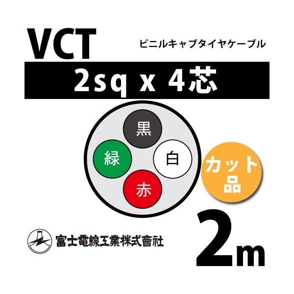 �x�m�d���H�� VCT 2sq×4�c 2m (�؂蔄��) 2mm 4�S �r�j���L���u�^�C���P�[�u�� (600V�ψ�) VCT-2-4C-2m (15203361)
