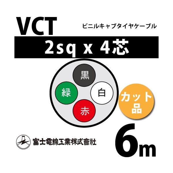 �x�m�d���H�� VCT 2sq×4�c 6m (�؂蔄��) 2mm 4�S �r�j���L���u�^�C���P�[�u�� (600V�ψ�) VCT-2-4C-6m (15203365)