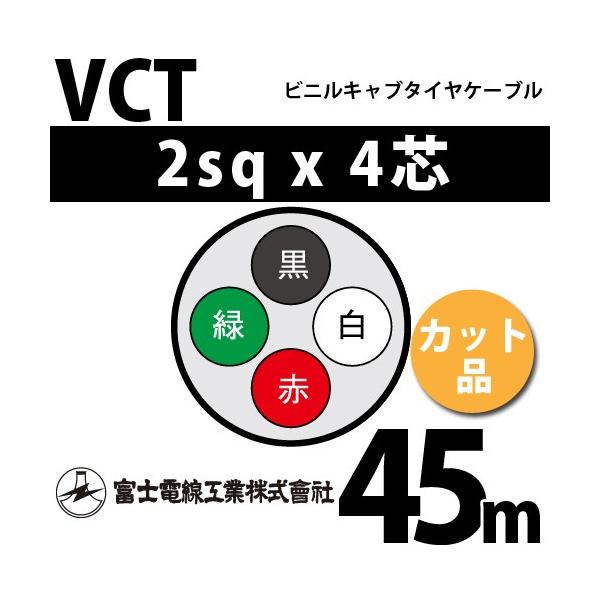 �x�m�d���H�� VCT 2sq×4�c 45m (�؂蔄��) 2mm 4�S �r�j���L���u�^�C���P�[�u�� (600V�ψ�) VCT-2-4C-45m (15203392)