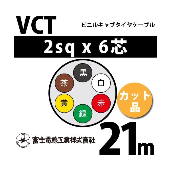 �x�m�d���H�� VCT 2sq×6�c 21m (�؂蔄��) 2mm 6�S �r�j���L���u�^�C���P�[�u�� (600V�ψ�) VCT-2-6C-21m (15203450)