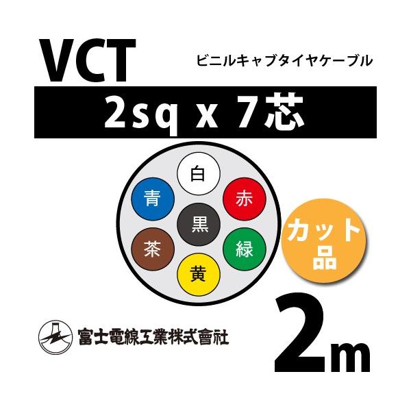 �x�m�d���H�� VCT 2sq×7�c 2m (�؂蔄��) 2mm 7�S �r�j���L���u�^�C���P�[�u�� (600V�ψ�) VCT-2-7C-2m (15203466)