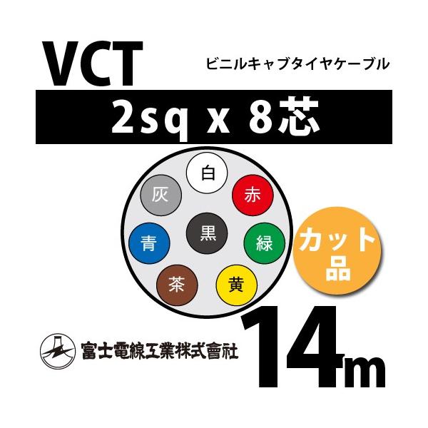 xmdH VCT 2sq×8c 14m (؂蔄) 2mm 8S rjLu^CP[u (600Vψ) VCT-2-8C-14m (15203513)