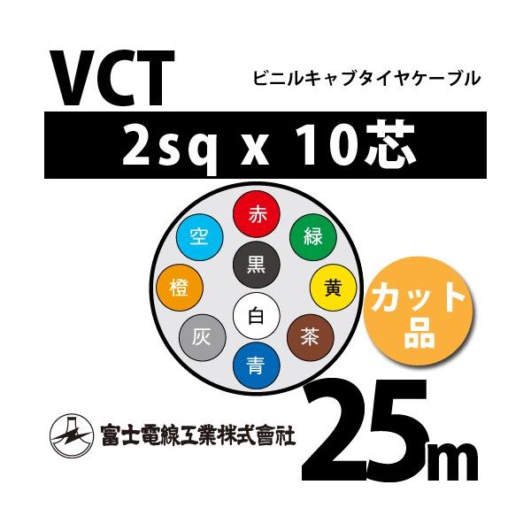 �x�m�d���H�� VCT 2sq×10�c 25m (�؂蔄��) 2mm 10�S �r�j���L���u�^�C���P�[�u�� (600V�ψ�) VCT-2-10C-25m (15203559)