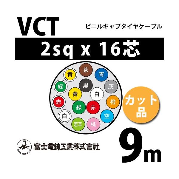 xmdH VCT 2sq×16c 9m (؂蔄) 2mm 16S rjLu^CP[u (600Vψ) VCT-2-16C-9m (15203613)