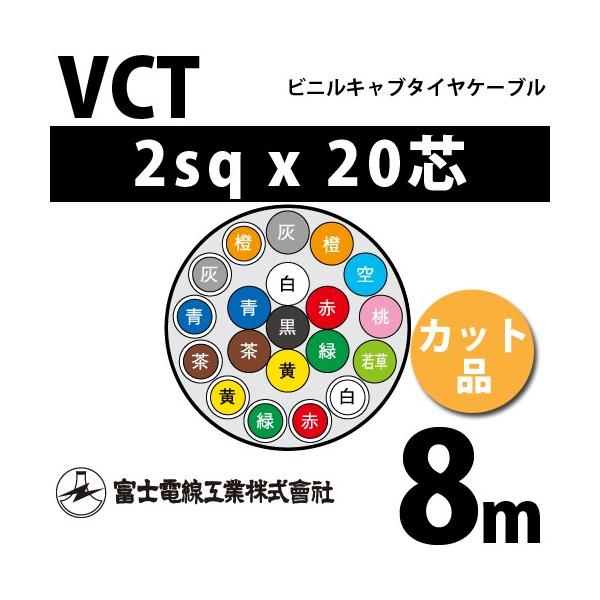�x�m�d���H�� VCT 2sq×20�c 8m (�؂蔄��) 2mm 20�S �r�j���L���u�^�C���P�[�u�� (600V�ψ�) VCT-2-20C-8m (15203647)