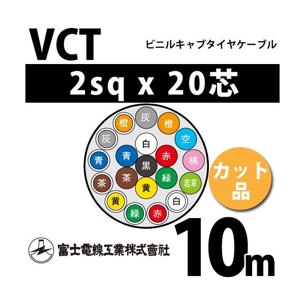 �x�m�d���H�� VCT 2sq×20�c 10m (�؂蔄��) 2mm 20�S �r�j���L���u�^�C���P�[�u�� (600V�ψ�) VCT-2-20C-10m (15203649)