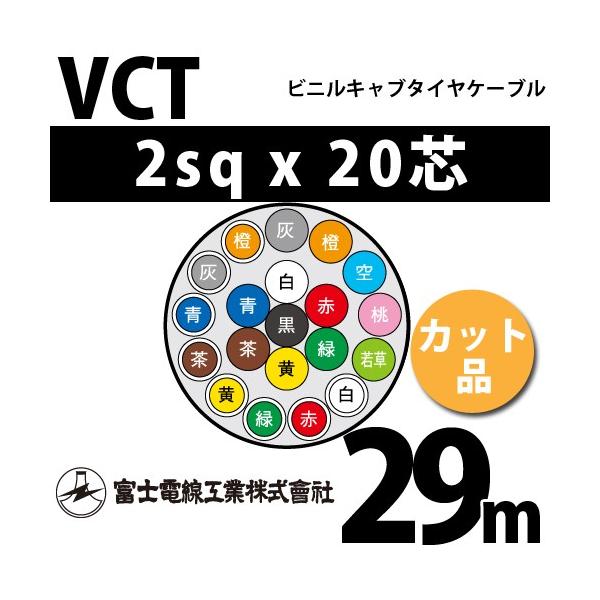 �x�m�d���H�� VCT 2sq×20�c 29m (�؂蔄��) 2mm 20�S �r�j���L���u�^�C���P�[�u�� (600V�ψ�) VCT-2-20C-29m (15203668)