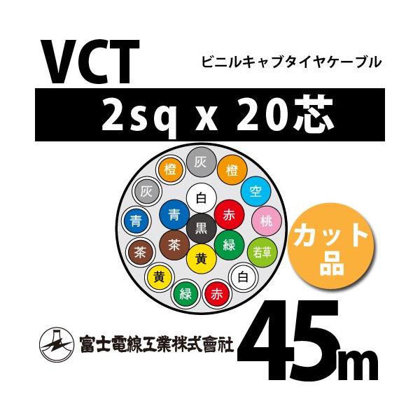 �x�m�d���H�� VCT 2sq×20�c 45m (�؂蔄��) 2mm 20�S �r�j���L���u�^�C���P�[�u�� (600V�ψ�) VCT-2-20C-45m (15203672)