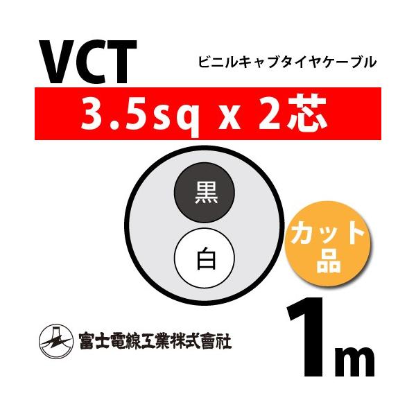 xmdH VCT 3.5sq×2c 1m (؂蔄) 3.5mm 2S rjLu^CP[u (600Vψ) VCT-3.5-2C-1m (15203710)