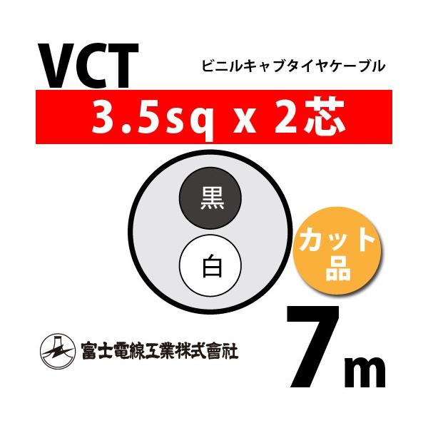 xmdH VCT 3.5sq×2c 7m (؂蔄) 3.5mm 2S rjLu^CP[u (600Vψ) VCT-3.5-2C-7m (15203716)