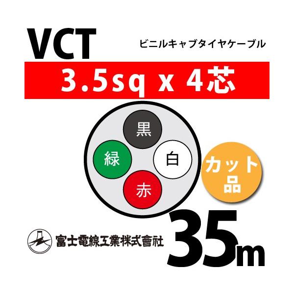 �x�m�d���H�� VCT 3.5sq×4�c 35m (�؂蔄��) 3.5mm 4�S �r�j���L���u�^�C���P�[�u�� (600V�ψ�) VCT-3.5-4C-35m (15203810)