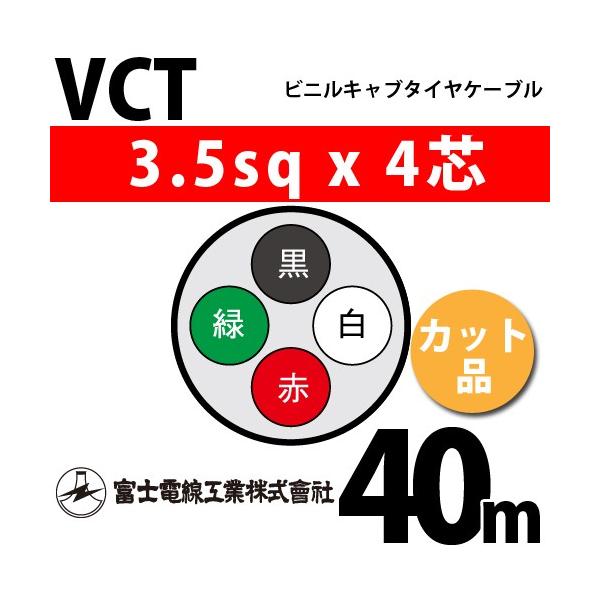 �x�m�d���H�� VCT 3.5sq×4�c 40m (�؂蔄��) 3.5mm 4�S �r�j���L���u�^�C���P�[�u�� (600V�ψ�) VCT-3.5-4C-40m (15203811)