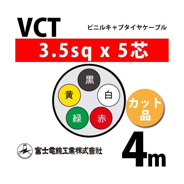 �x�m�d���H�� VCT 3.5sq×5�c 4m (�؂蔄��) 3.5mm 5�S �r�j���L���u�^�C���P�[�u�� (600V�ψ�) VCT-3.5-5C-4m (15203818)