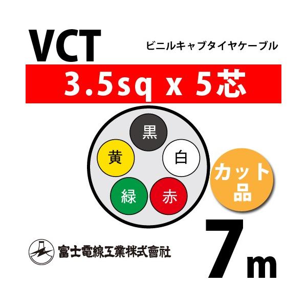 �x�m�d���H�� VCT 3.5sq×5�c 7m (�؂蔄��) 3.5mm 5�S �r�j���L���u�^�C���P�[�u�� (600V�ψ�) VCT-3.5-5C-7m (15203821)