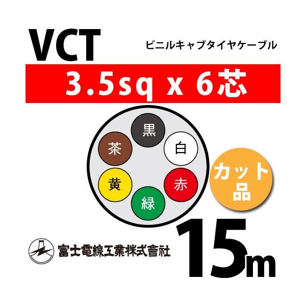xmdH VCT 3.5sq×6c 15m (؂蔄) 3.5mm 6S rjLu^CP[u (600Vψ) VCT-3.5-6C-15m (15203864)