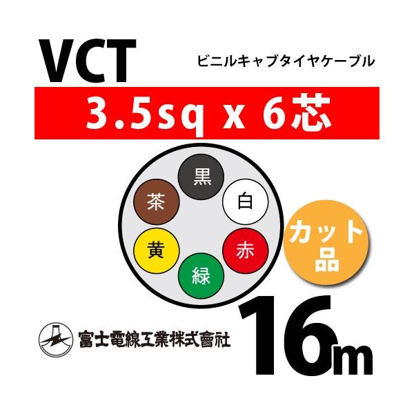 xmdH VCT 3.5sq×6c 16m (؂蔄) 3.5mm 6S rjLu^CP[u (600Vψ) VCT-3.5-6C-16m (15203865)