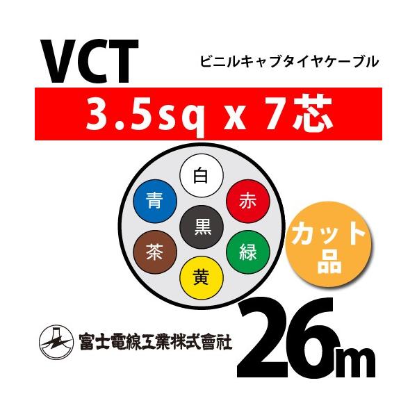 xmdH VCT 3.5sq×7c 26m (؂蔄) 3.5mm 7S rjLu^CP[u (600Vψ) VCT-3.5-7C-26m (15203910)