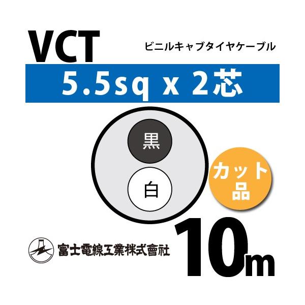 �x�m�d���H�� VCT 5.5sq×2�c 10m (�؂蔄��) 5.5mm 2�S �r�j���L���u�^�C���P�[�u�� (600V�ψ�) VCT-5.5-2C-10m (15204000)