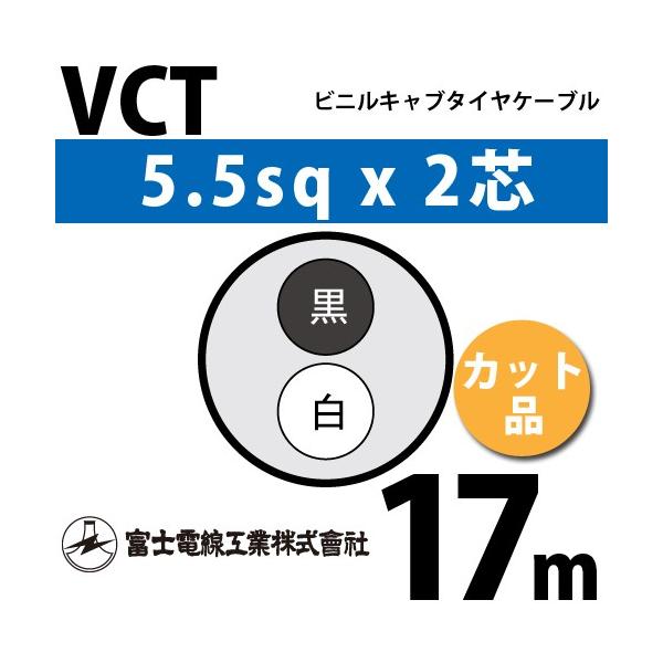 �x�m�d���H�� VCT 5.5sq×2�c 17m (�؂蔄��) 5.5mm 2�S �r�j���L���u�^�C���P�[�u�� (600V�ψ�) VCT-5.5-2C-17m (15204007)