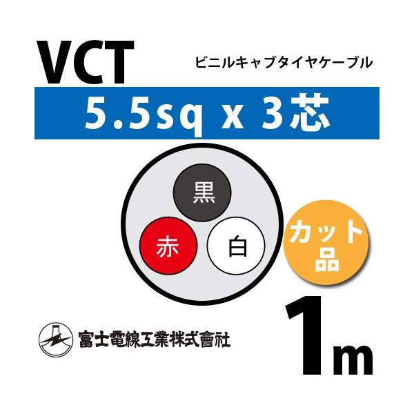 �x�m�d���H�� VCT 5.5sq×3�c 1m (�؂蔄��) 5.5mm 3�S �r�j���L���u�^�C���P�[�u�� (600V�ψ�) VCT-5.5-3C-1m (15204026)