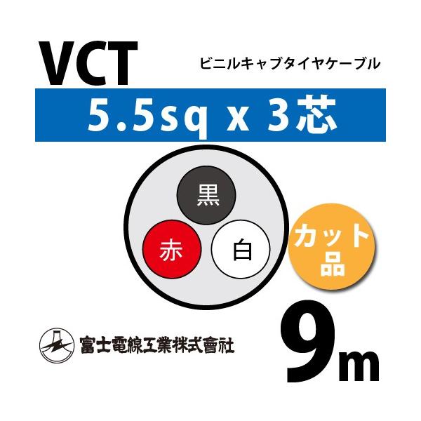 �x�m�d���H�� VCT 5.5sq×3�c 9m (�؂蔄��) 5.5mm 3�S �r�j���L���u�^�C���P�[�u�� (600V�ψ�) VCT-5.5-3C-9m (15204034)