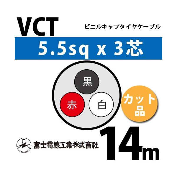 �x�m�d���H�� VCT 5.5sq×3�c 14m (�؂蔄��) 5.5mm 3�S �r�j���L���u�^�C���P�[�u�� (600V�ψ�) VCT-5.5-3C-14m (15204039)