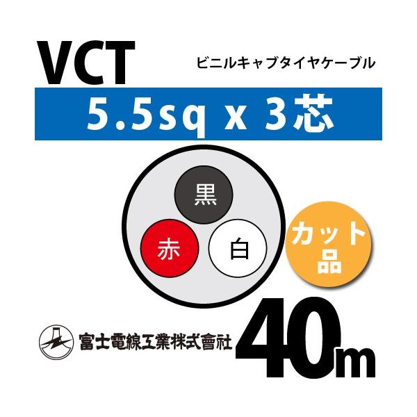 �x�m�d���H�� VCT 5.5sq×3�c 40m (�؂蔄��) 5.5mm 3�S �r�j���L���u�^�C���P�[�u�� (600V�ψ�) VCT-5.5-3C-40m (15204057)