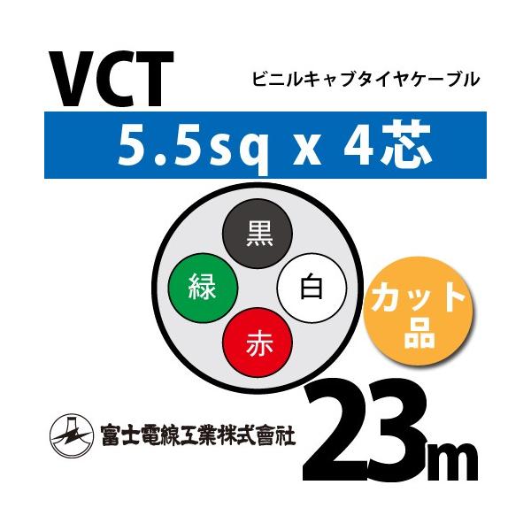 �x�m�d���H�� VCT 5.5sq×4�c 23m (�؂蔄��) 5.5mm 4�S �r�j���L���u�^�C���P�[�u�� (600V�ψ�) VCT-5.5-4C-23m (15204083)